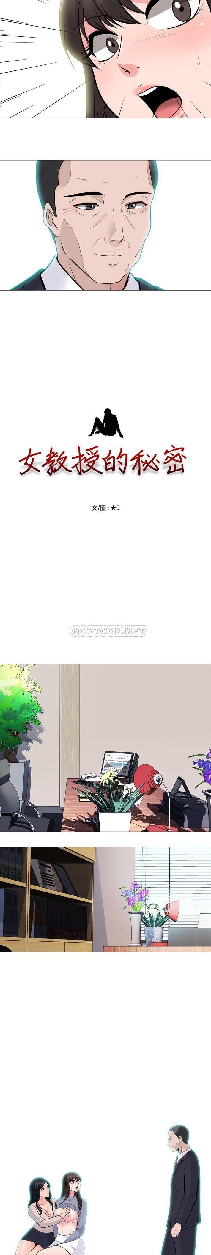 女教授的秘密 第58章 第2页