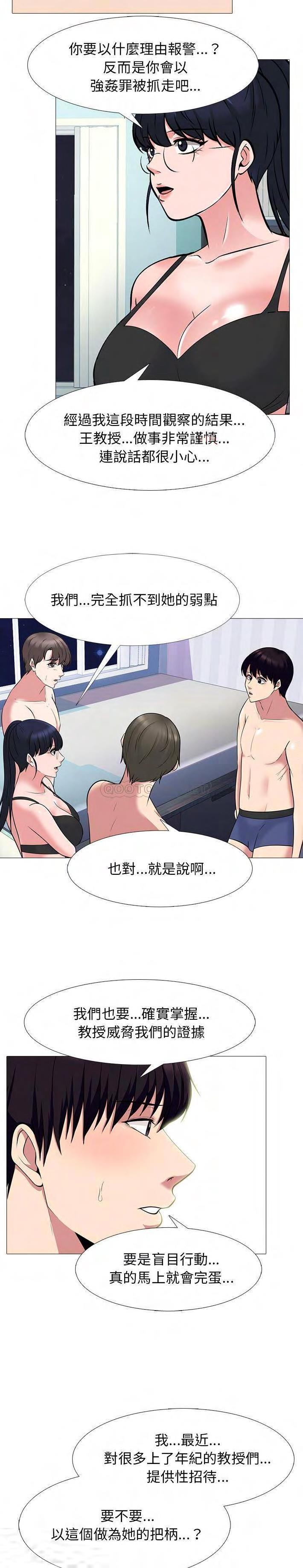 女教授的秘密 第66章 第18页