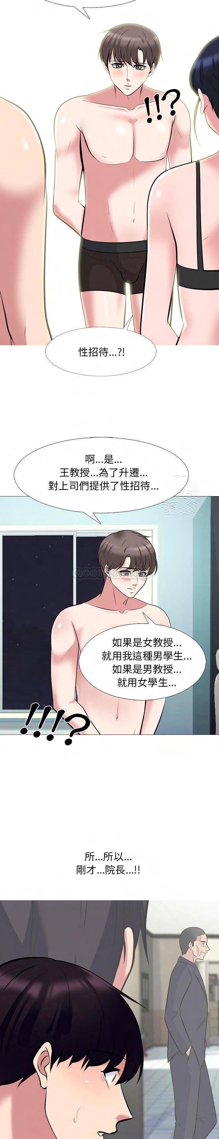 女教授的秘密 第66章 第19页