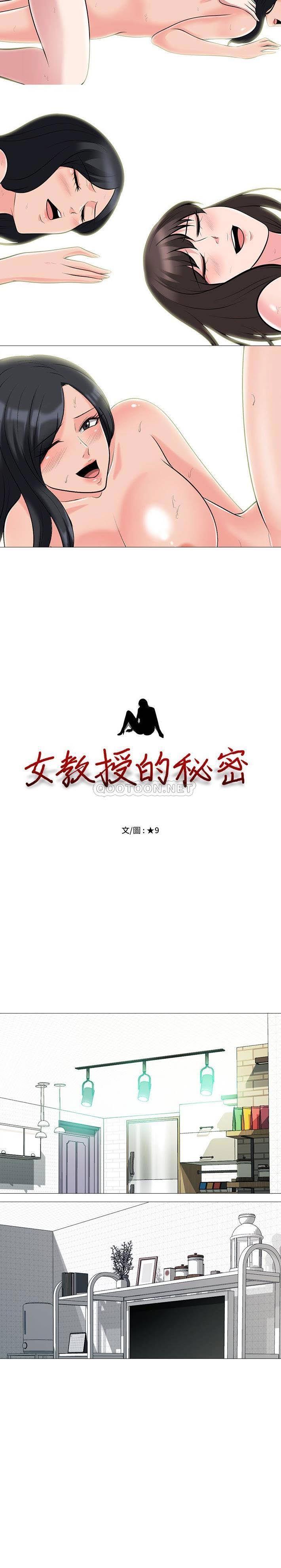 女教授的秘密 第67章 第2页