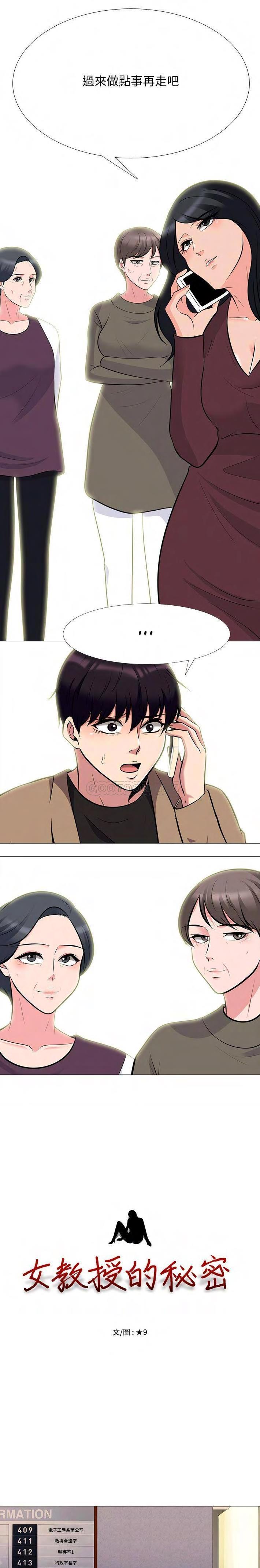 女教授的秘密 第68章 第2页