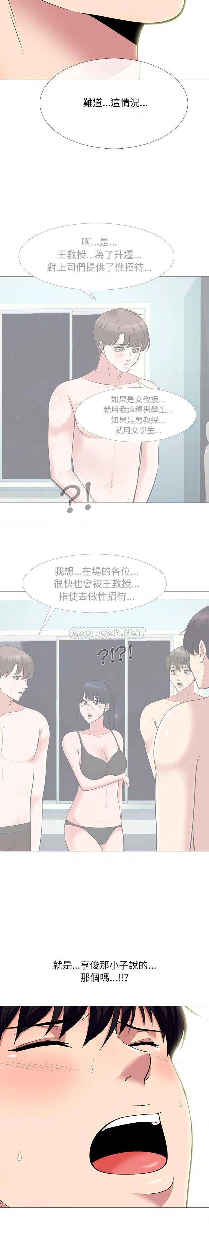 女教授的秘密 第68章 第15页