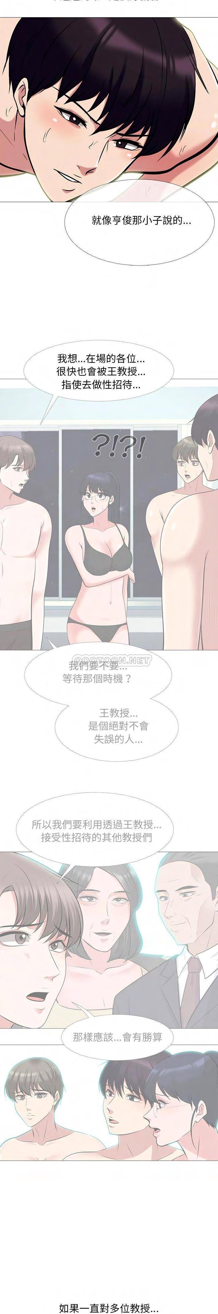 女教授的秘密 第68章 第19页