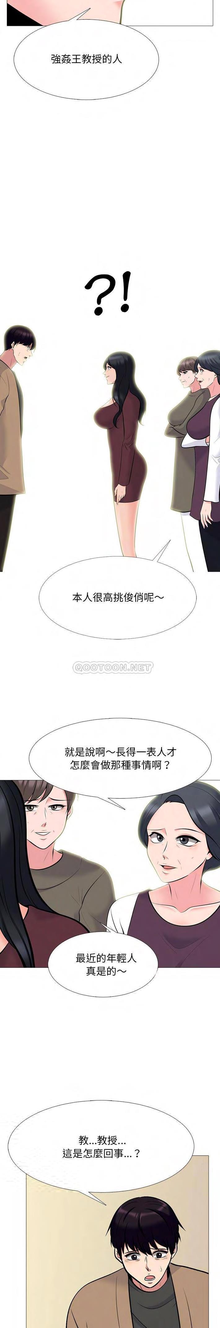 女教授的秘密 第68章 第4页