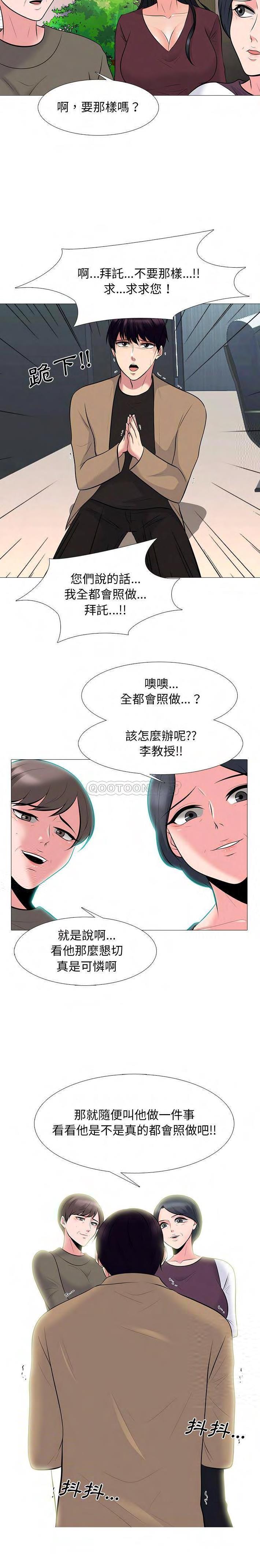 女教授的秘密 第68章 第7页