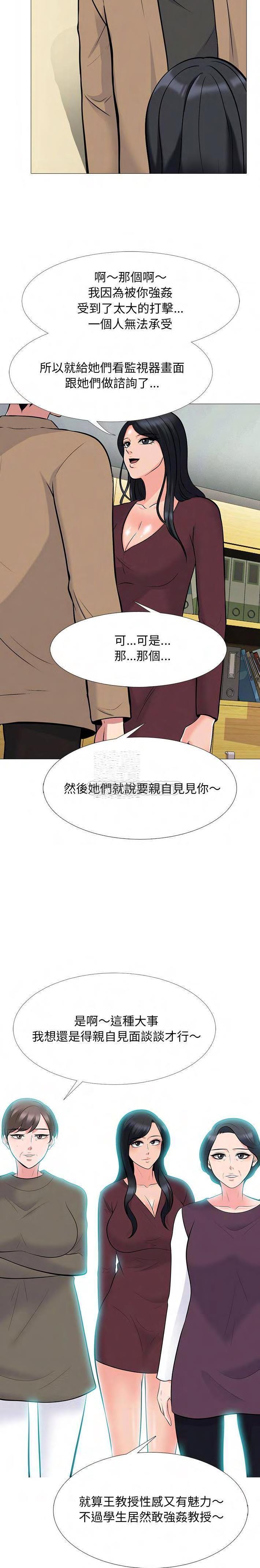 女教授的秘密 第68章 第5页
