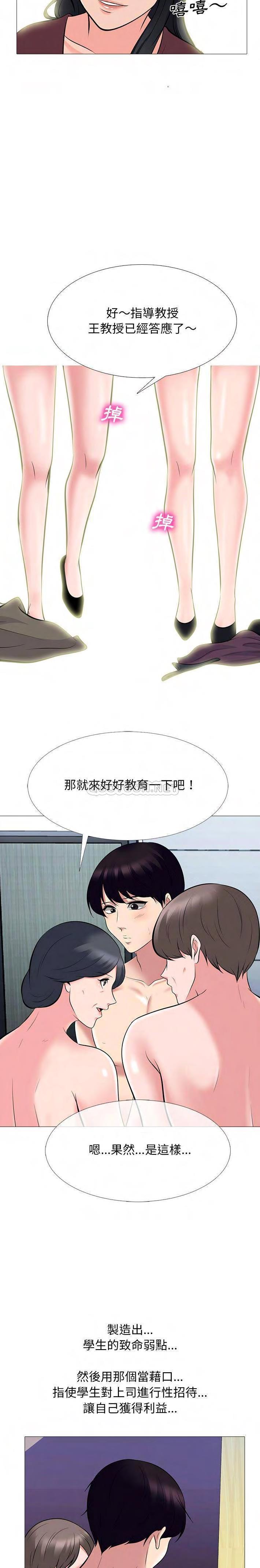 女教授的秘密 第68章 第17页