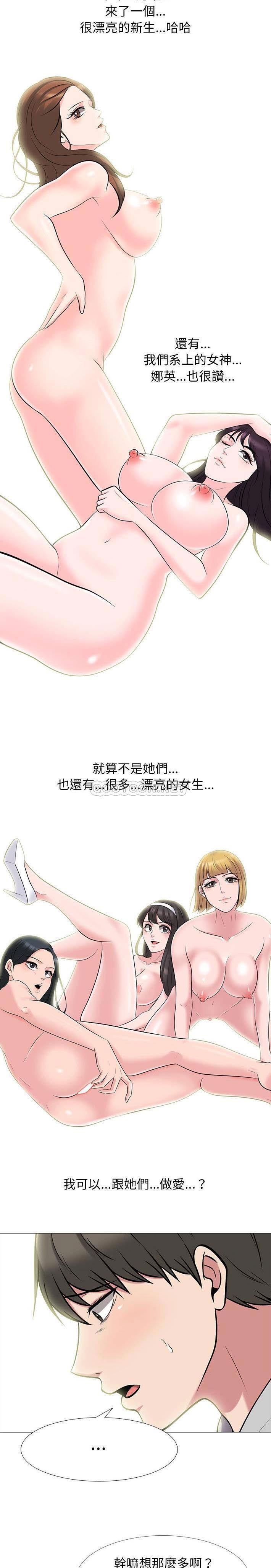 女教授的秘密 第69章 第5页