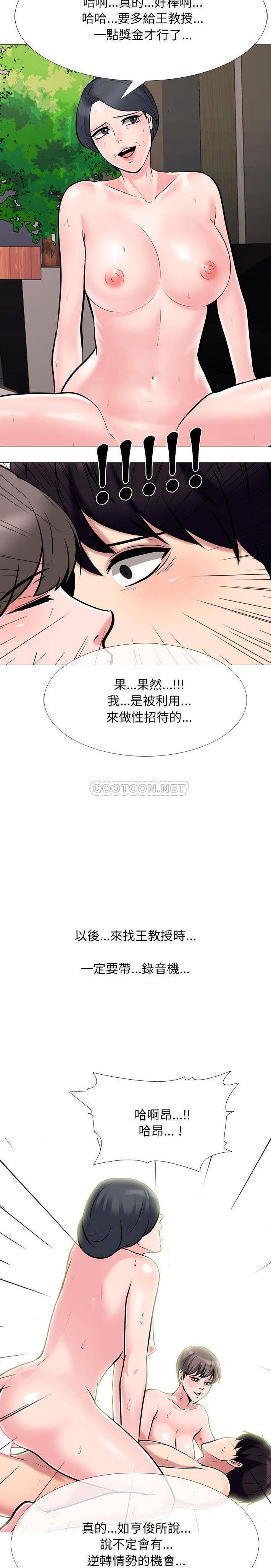 女教授的秘密 第69章 第20页