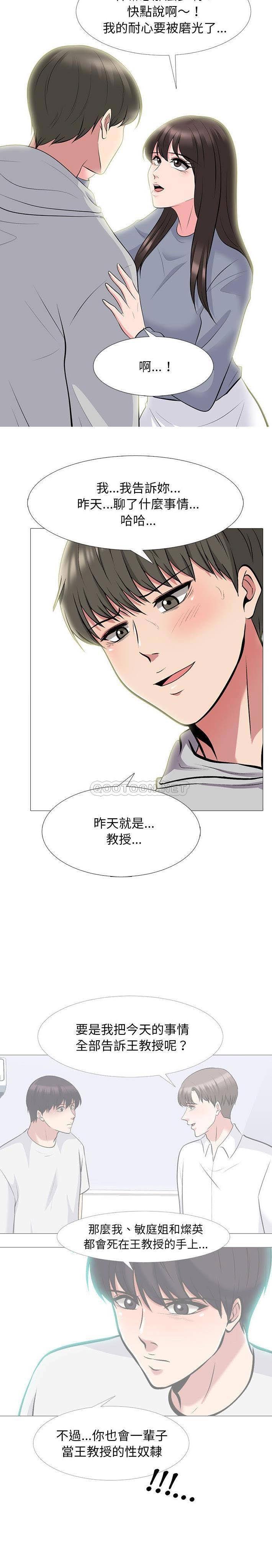 女教授的秘密 第69章 第2页