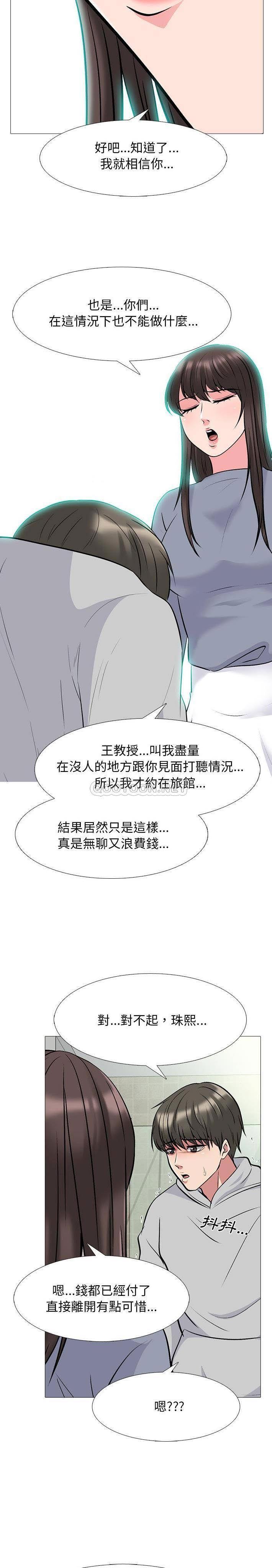 女教授的秘密 第69章 第10页