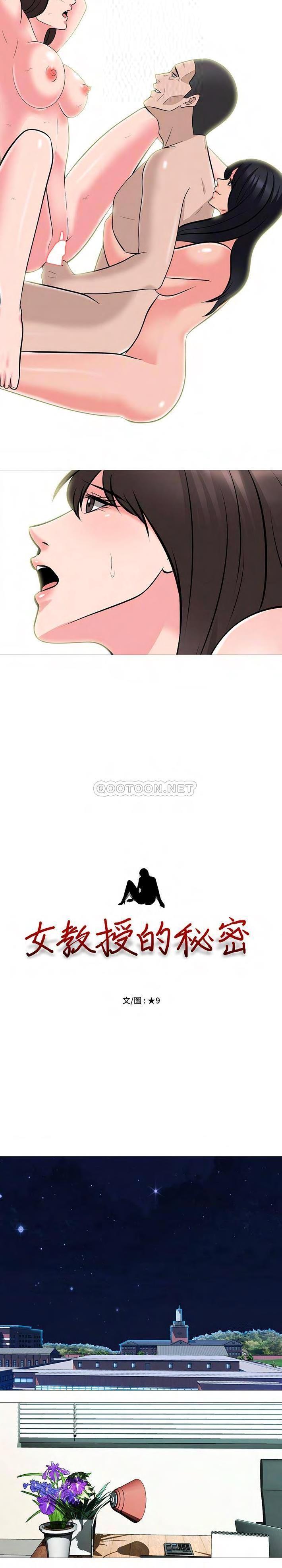 女教授的秘密 第60章 第2页