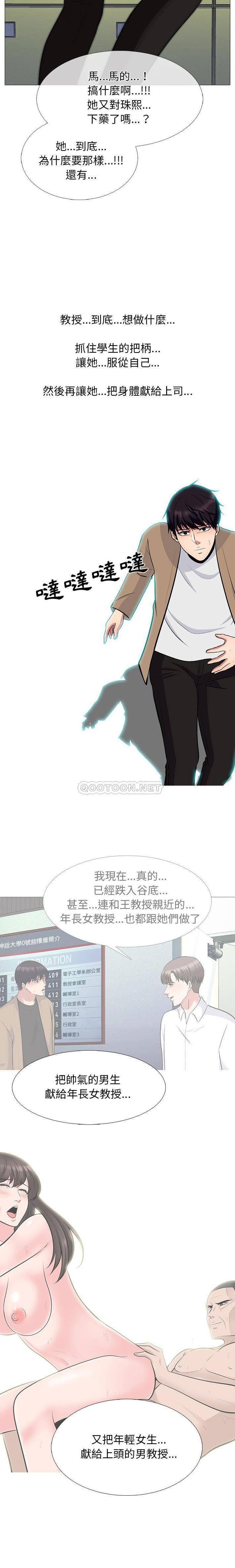 女教授的秘密 第62章 第7页