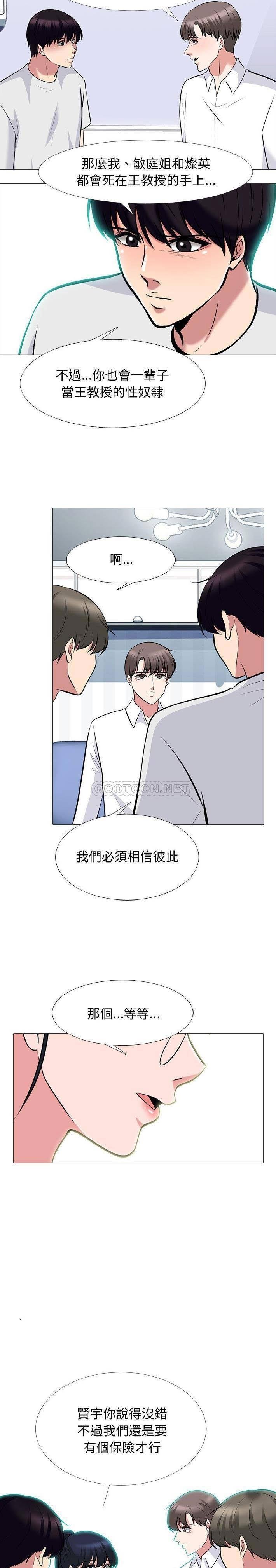 女教授的秘密 第63章 第7页