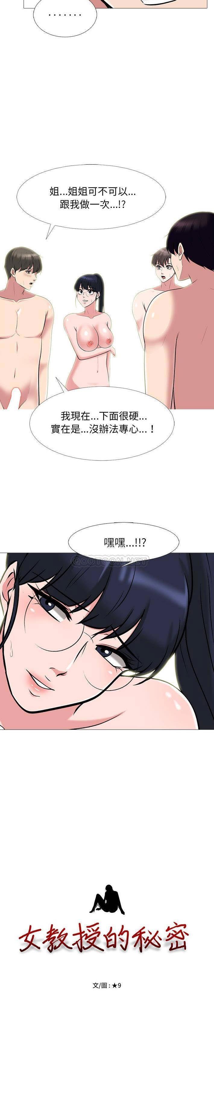 女教授的秘密 第65章 第2页