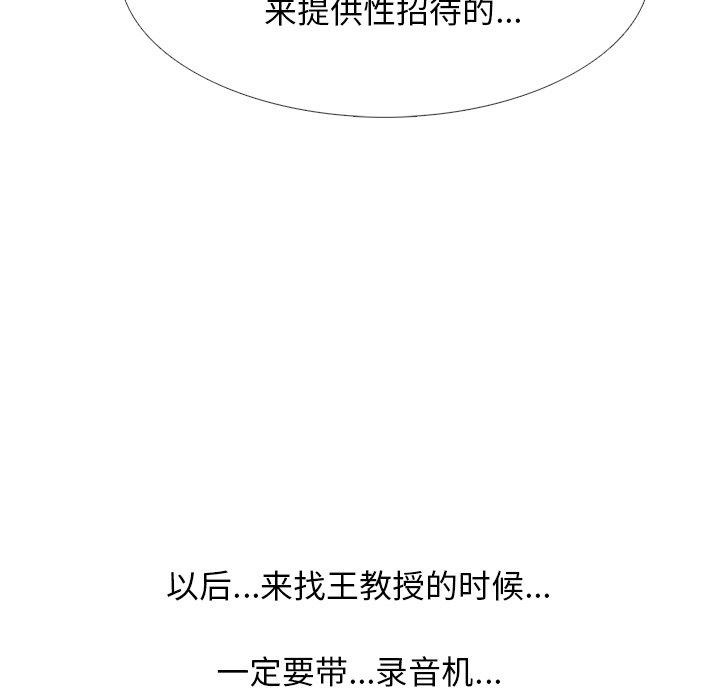 女教授的秘密 第70章 第5页