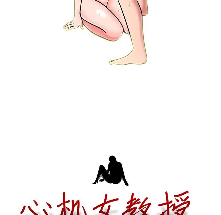 女教授的秘密 第71章 第13页