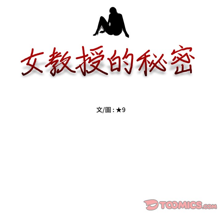 女教授的秘密 第74章 第11页