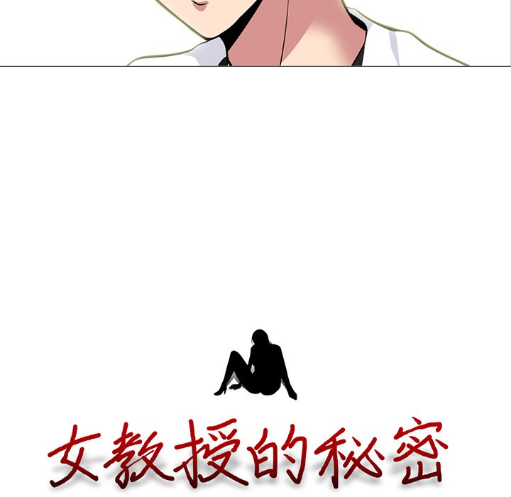 女教授的秘密 第76章 第13页