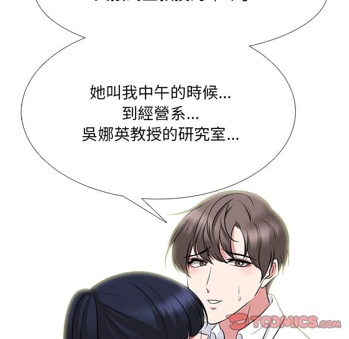 女教授的秘密 第78章 第5页