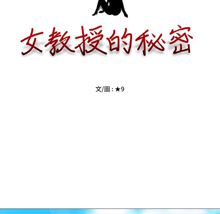 女教授的秘密 第80章 第11页