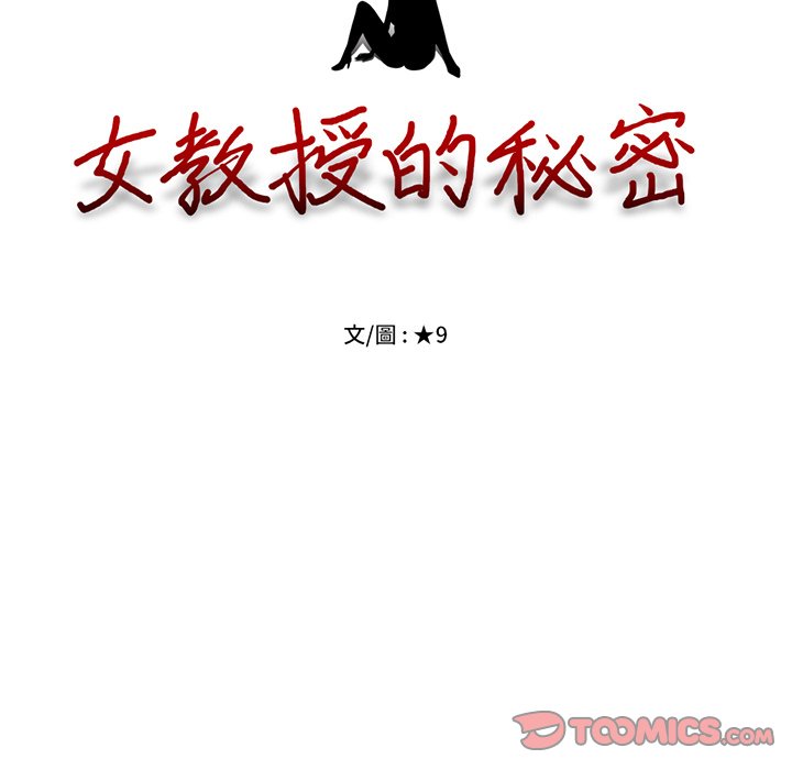 女教授的秘密 第82章 第14页
