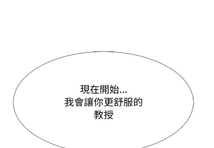 女教授的秘密 第92章 第1页