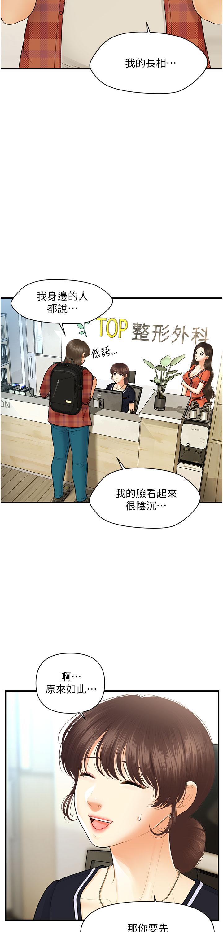 醫美奇雞 第100話 最終話-幸福快樂的生活 第19页