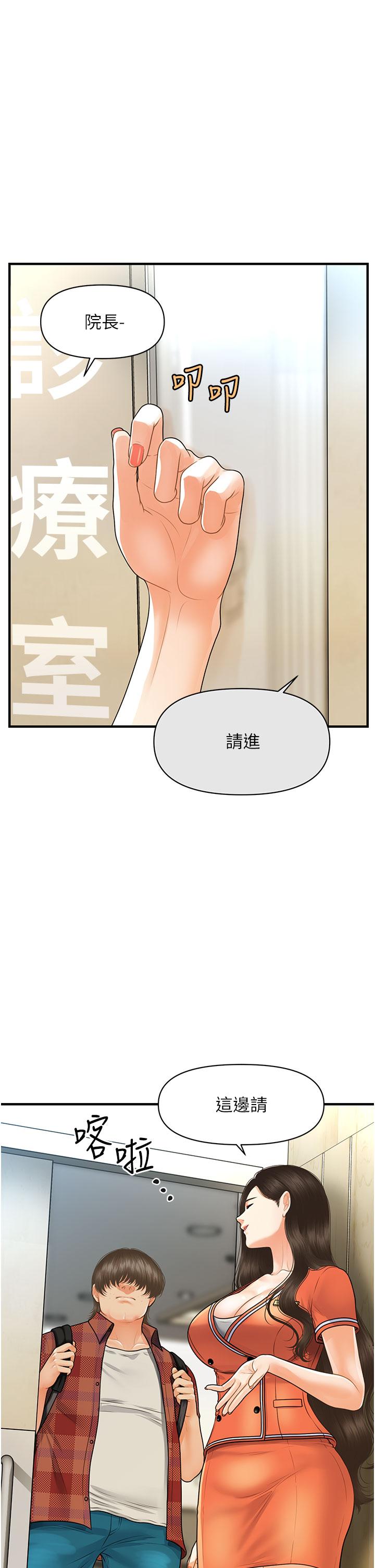 醫美奇雞 第100話 最終話-幸福快樂的生活 第31页