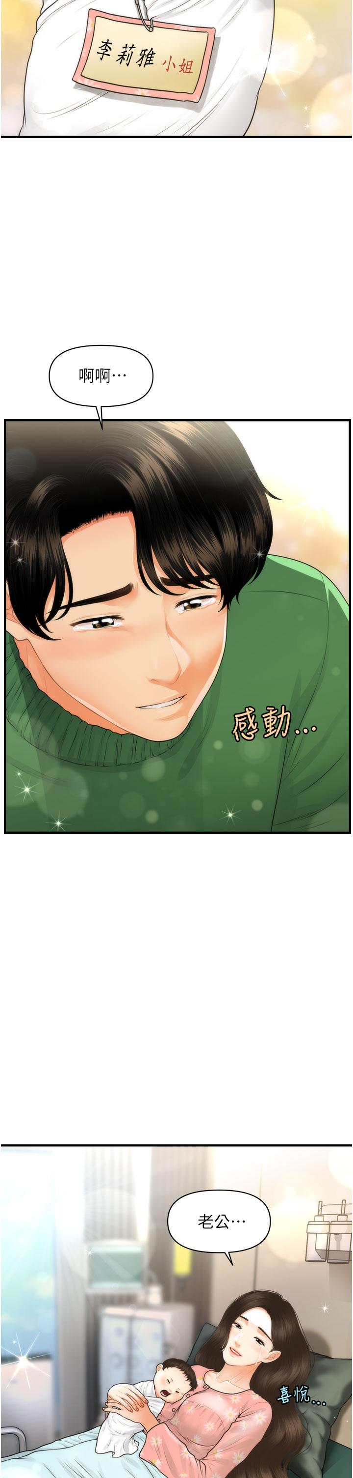 醫美奇雞 第100話 最終話-幸福快樂的生活 第42页