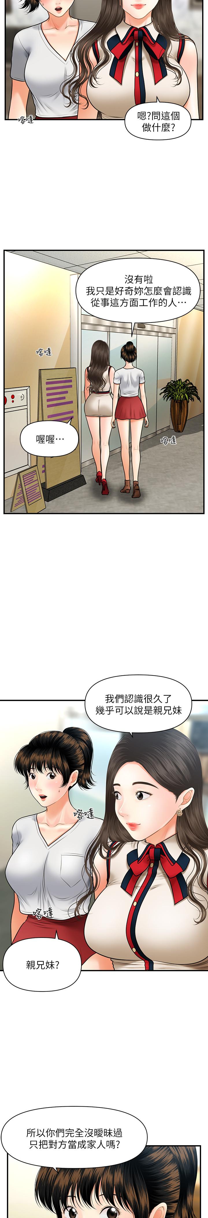 醫美奇雞 第10話-主動求歡 第7页