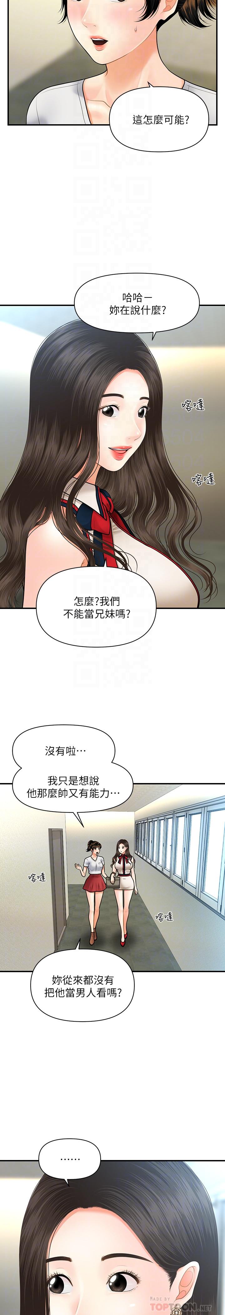 醫美奇雞 第10話-主動求歡 第8页