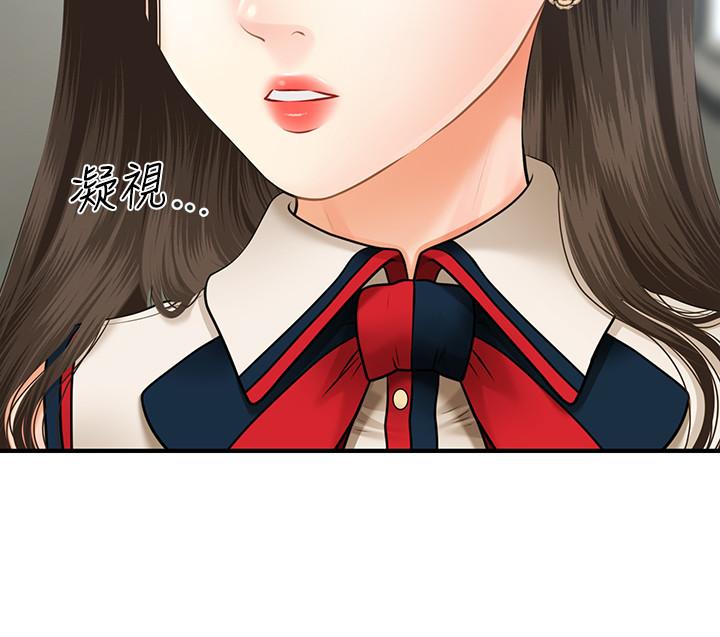 醫美奇雞 第10話-主動求歡 第9页
