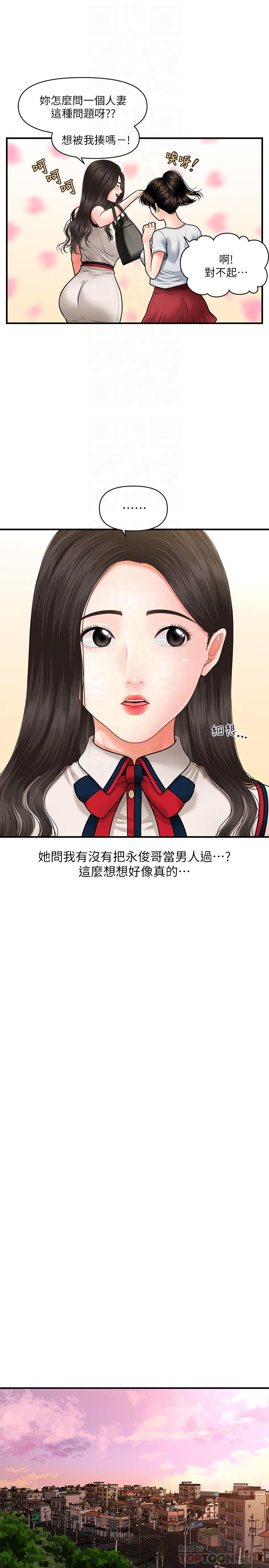 醫美奇雞 第10話-主動求歡 第10页