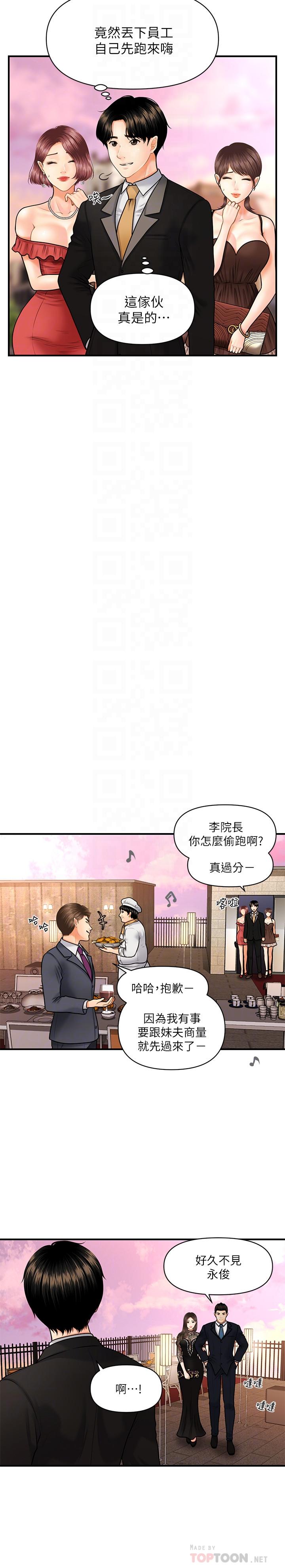 醫美奇雞 第10話-主動求歡 第12页
