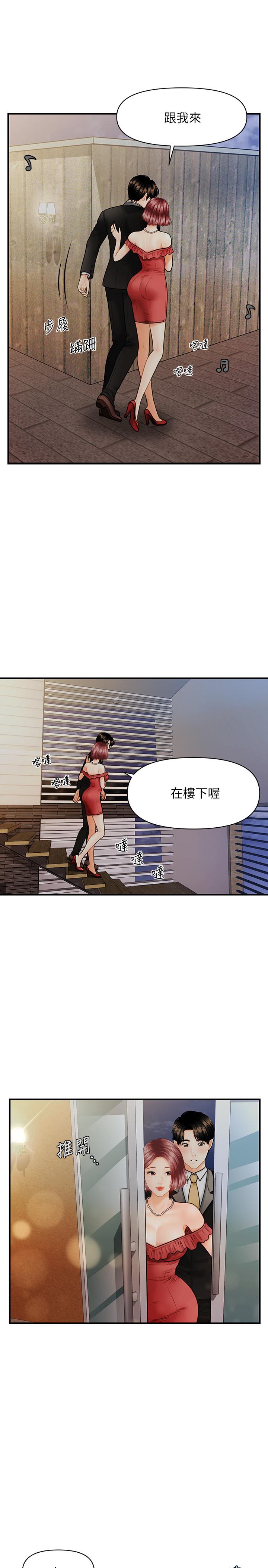 醫美奇雞 第10話-主動求歡 第20页