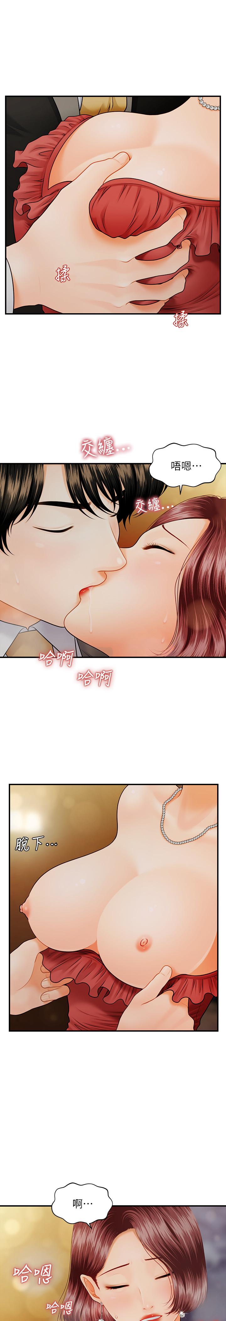醫美奇雞 第10話-主動求歡 第23页