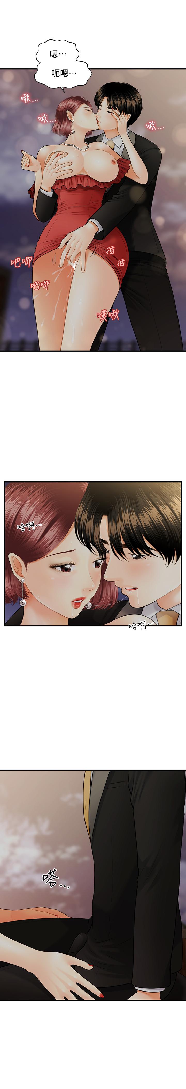 醫美奇雞 第11話-熟女的好滋味 第11页