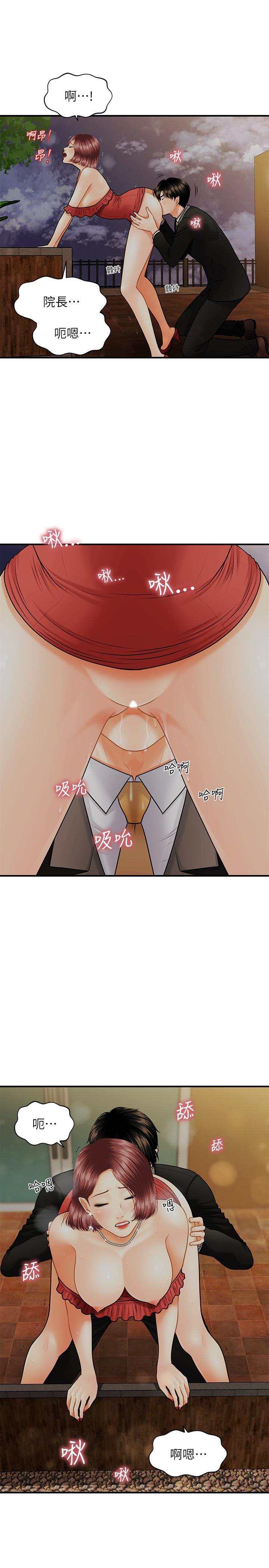 醫美奇雞 第11話-熟女的好滋味 第7页