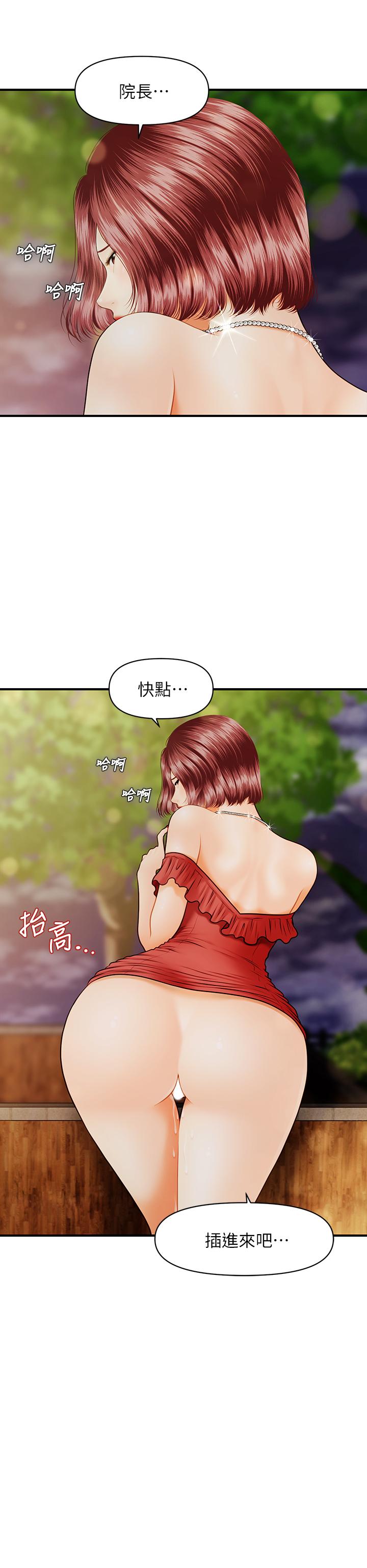 醫美奇雞 第11話-熟女的好滋味 第2页