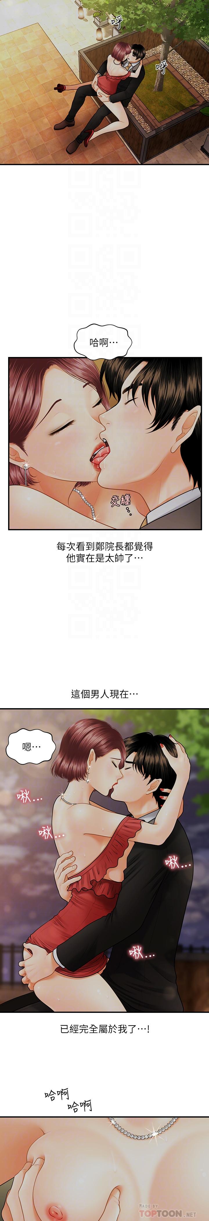 醫美奇雞 第11話-熟女的好滋味 第16页