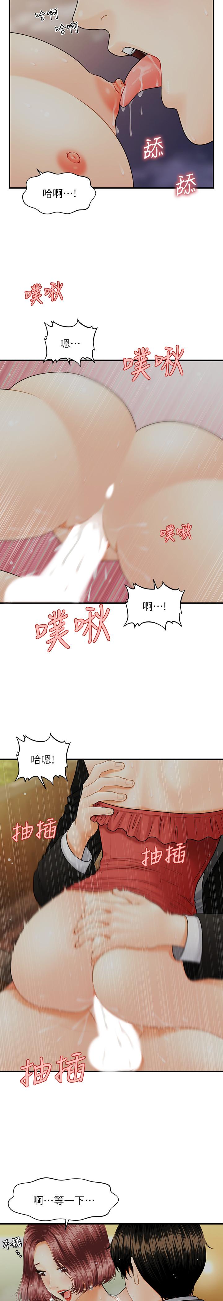 醫美奇雞 第11話-熟女的好滋味 第24页