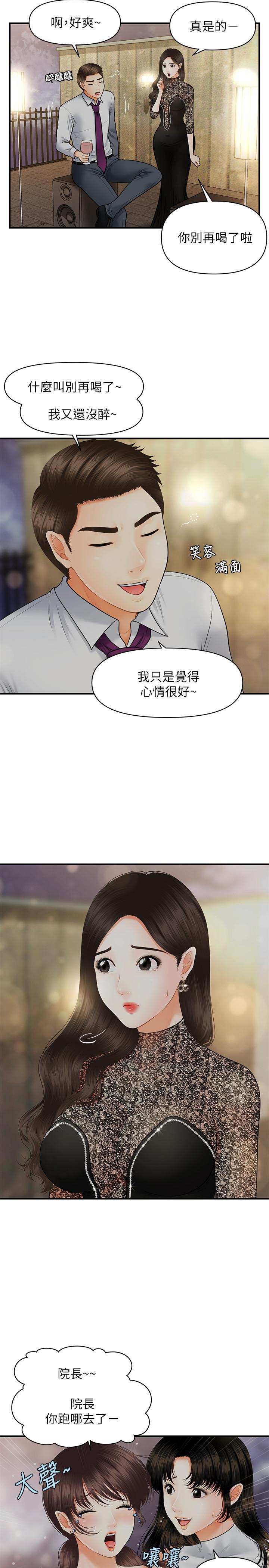 醫美奇雞 第11話-熟女的好滋味 第19页