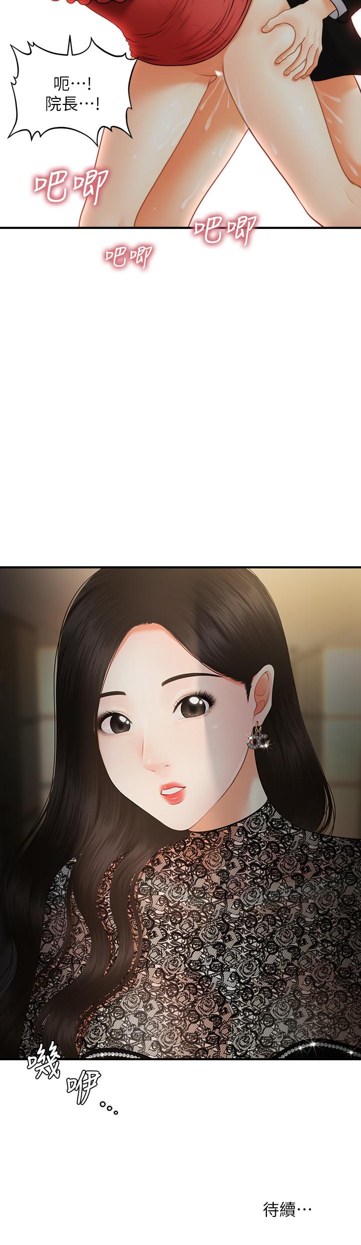 醫美奇雞 第11話-熟女的好滋味 第32页