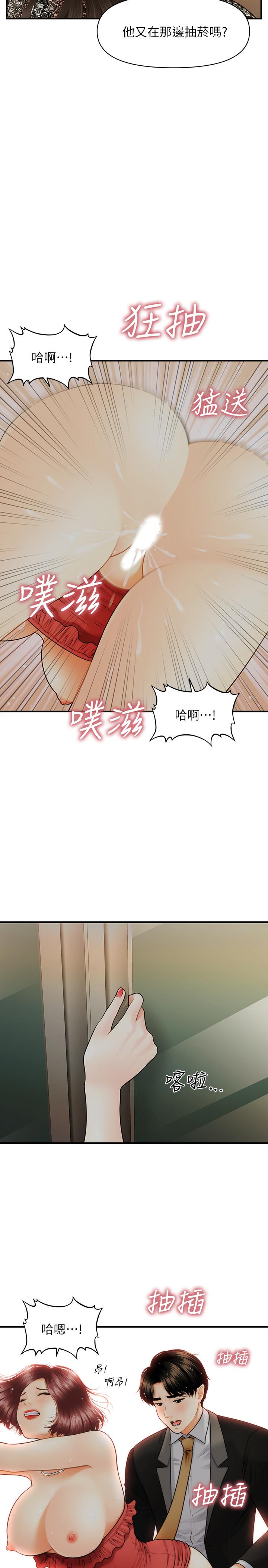 醫美奇雞 第11話-熟女的好滋味 第31页