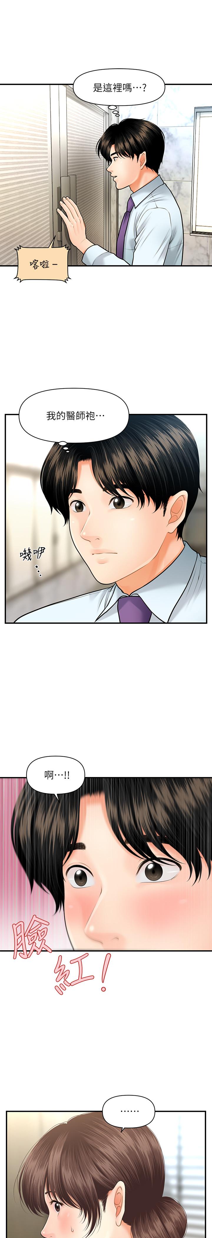 醫美奇雞 第12話-護理師誘人的翹臀 第31页