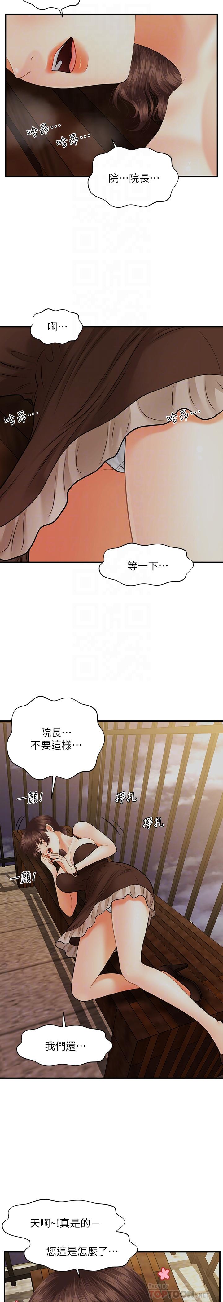 醫美奇雞 第12話-護理師誘人的翹臀 第16页