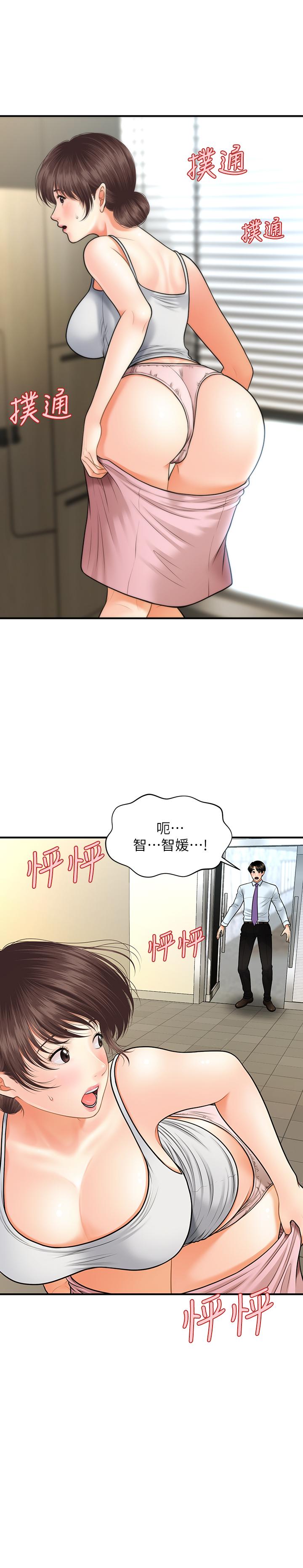 醫美奇雞 第13話-意淫院長的智媛 第2页