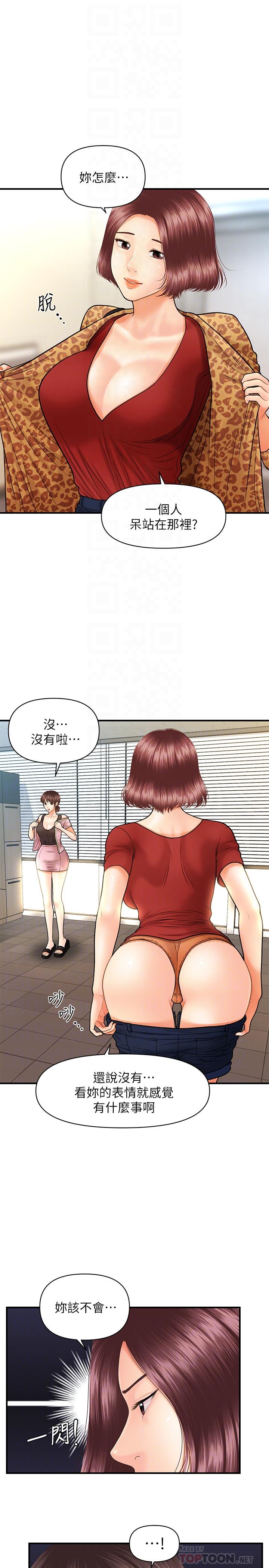 醫美奇雞 第13話-意淫院長的智媛 第8页