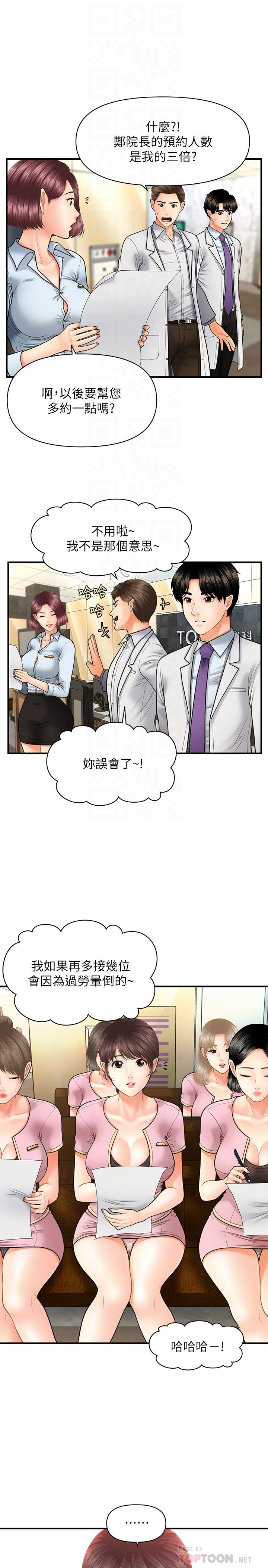 醫美奇雞 第13話-意淫院長的智媛 第12页
